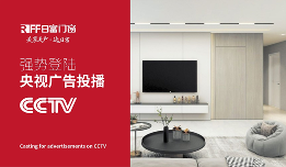 日富门窗:闪耀央视,开启门业新篇章(图4) 日富门窗:闪耀央视,开启门业新篇章(图4)