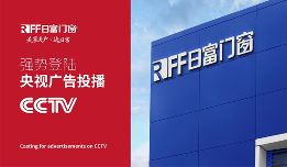 日富门窗:闪耀央视,开启门业新篇章(图3) 日富门窗:闪耀央视,开启门业新篇章(图3)