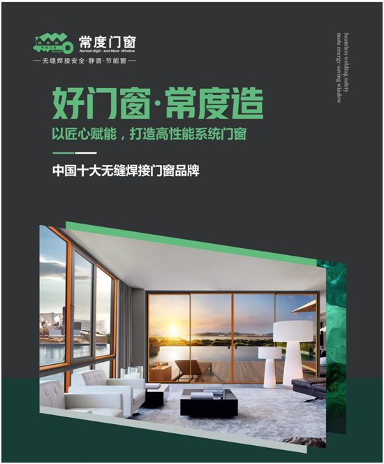 冬奥精神激发现代门窗行业变革(图3) 常度门窗:致敬冬奥精神,匠造品质门窗