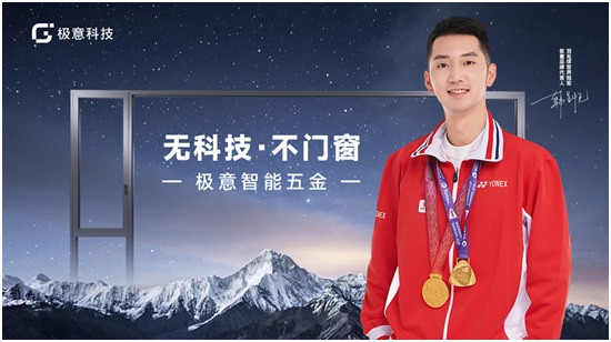 极意科技引领智能五金创新 荣膺行业典范称号(图4) 极意科技:深耕中国智能门窗五金行业 让智慧生活触手可及