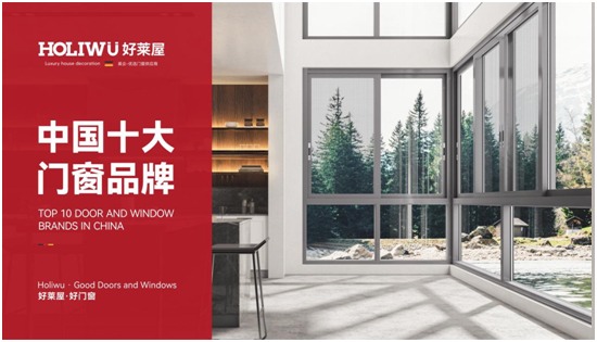 奋斗铸就品质,供应链助力装企增长(图4) 喜迎元旦丨好莱屋门窗与您携手共迎2023年!
