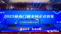 易高门窗品牌发布会成功举办