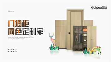 门业—门墙柜一体化，为您同色定制家!
