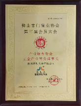 德国库勒五金获佛山市门窗协会专委会理事长称号(图8) 聚势启新|库勒五金荣获“产业链专委会常务理事长”称号