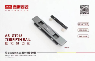 儿童居家安全五金设计:颜值与实用安全并重(图4) 奥斯窗控:防护儿童安全五金,让门窗更安全!