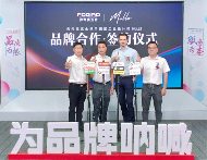 中国品牌门窗网(图5) 弗帝奥五金携手德国知名设计师,共同打造梦想之品