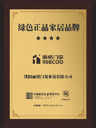 中国品牌门窗网(图1) 丽格门窗再添殊荣:“绿色正品家居品牌”证书实力加持!