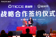 战略签约，勇攀顶峰丨直击奥迪斯门窗2024营销峰会现场