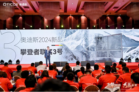 中国品牌门窗网(图3) 奥迪斯门窗2024年全面战略升级,六维发力,勇攀顶峰