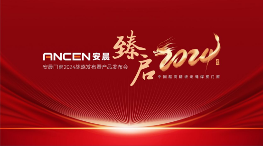 2024安晨门窗战略发布推动市场革新,经销商助力共赢发展(图1) 安晨门窗2024战略发布会圆满成功,感恩奋斗,共创辉煌!