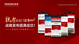 2024安晨门窗战略发布推动市场革新,经销商助力共赢发展(图6) 安晨门窗2024战略发布会圆满成功,感恩奋斗,共创辉煌!