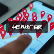 中国品牌门窗网(图3) 中国品牌门窗网(图3)