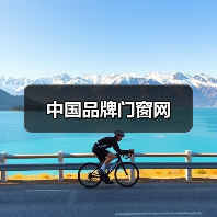 中国品牌门窗网（图4）