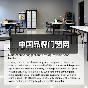 中国品牌门窗网(图1) 中国品牌门窗网(图1)