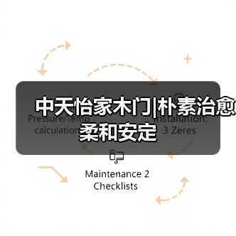 中天怡家木门|朴素治愈 柔和安定(图3) 中天怡家木门|朴素治愈 柔和安定(图3)