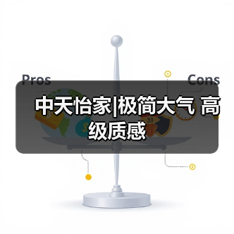 中天怡家|极简大气 高级质感（图4）