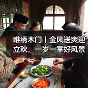 唯绣木门丨金风送爽迎立秋,一岁一季好风景!(图2) 唯绣木门丨金风送爽迎立秋,一岁一季好风景!(图2)