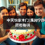 中天怡家木门|温润宁静 简雅格调(图4) 中天怡家木门|温润宁静 简雅格调(图4)
