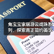 兔宝宝家居游云戏珠系列，探索真正简约美学（图2）