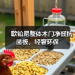 欧铂尼整体木门净醛抗菌板,轻奢环保(图2) 欧铂尼整体木门净醛抗菌板,轻奢环保(图2)