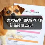 鑫六福木门肤感PET系新品震撼上市!(图1) 鑫六福木门肤感PET系新品震撼上市!(图1)