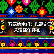 万嘉信木门:以高定工艺演绎年轻家(图4) 万嘉信木门:以高定工艺演绎年轻家(图4)