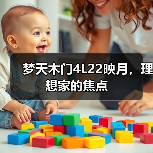 梦天木门4L22映月，理想家的焦点（图4）