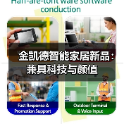 金凯德智能家居新品:兼具科技与颜值(图3) 金凯德智能家居新品:兼具科技与颜值(图3)