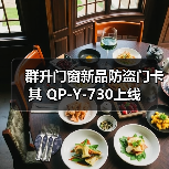 群升门窗新品防盗门卡其 QP-Y-730上线(图3) 群升门窗新品防盗门卡其 QP-Y-730上线(图3)