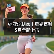 铠亚定制家丨星光系列5月全新上市(图2) 铠亚定制家丨星光系列5月全新上市(图2)