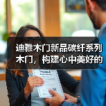 迪雅木门新品碳纤系列木门，构建心中美好的家！（图3）