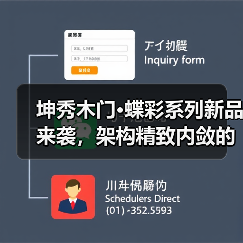坤秀木门·蝶彩系列新品来袭,架构精致内敛的空间(图1) 坤秀木门·蝶彩系列新品来袭,架构精致内敛的空间(图1)