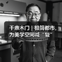 千鼎木门 | 极简都市,为美学空间减“复”(图3) 千鼎木门 | 极简都市,为美学空间减“复”(图3)