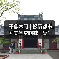 千鼎木门 | 极简都市,为美学空间减“复”(图2) 千鼎木门 | 极简都市,为美学空间减“复”(图2)