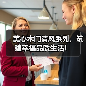 美心木门清风系列,筑建幸福品质生活!(图2) 美心木门清风系列,筑建幸福品质生活!(图2)