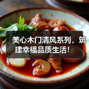 美心木门清风系列,筑建幸福品质生活!(图1) 美心木门清风系列,筑建幸福品质生活!(图1)