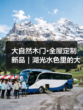 大自然木门·全屋定制新品|湖光水色里的大自然(图2) 大自然木门·全屋定制新品|湖光水色里的大自然(图2)