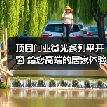 顶固门业微光系列平开窗 给您高端的居家体验(图2) 顶固门业微光系列平开窗 给您高端的居家体验(图2)