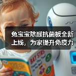 兔宝宝除醛抗菌板全新上线,为家提升免疫力!(图3) 兔宝宝除醛抗菌板全新上线,为家提升免疫力!(图3)