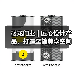 楼龙门业 | 匠心设计产品,打造至简美学空间(图2) 楼龙门业 | 匠心设计产品,打造至简美学空间(图2)
