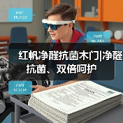 红帆净醛抗菌木门|净醛抗菌、双倍呵护（图2）