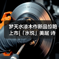 梦天水漆木作新品惊艳上市|「水悦」美居 诗意生活（图3）
