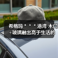希格玛***港湾 木门+玻璃融出高于生活的惊艳(图4) 希格玛***港湾 木门+玻璃融出高于生活的惊艳(图4)
