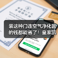 装这种门连空气净化器的钱都能省了!皇家凯旋(图3) 装这种门连空气净化器的钱都能省了!皇家凯旋(图3)