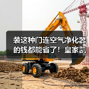 装这种门连空气净化器的钱都能省了!皇家凯旋(图2) 装这种门连空气净化器的钱都能省了!皇家凯旋(图2)