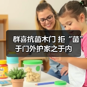 群喜抗菌木门 拒“菌”于门外护家之于内(图2) 群喜抗菌木门 拒“菌”于门外护家之于内(图2)
