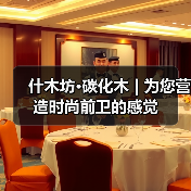 什木坊·碳化木 | 为您营造时尚前卫的感觉（图1）