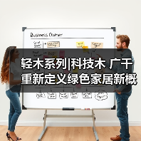 轻木系列|科技木 广千重新定义绿色家居新概念(图3) 轻木系列|科技木 广千重新定义绿色家居新概念(图3)