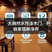 大自然水性漆木门，开启家居新净界（图2）