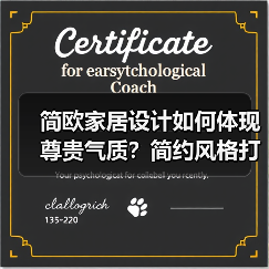 简欧家居设计如何体现尊贵气质？简约风格打造欧式韵味（图3）
